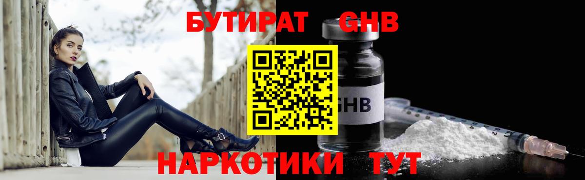 Асбест  Бутират 1.4BDO  Вход с VPN 