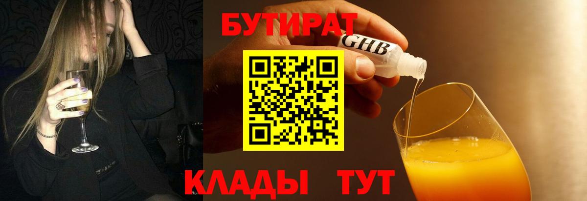 Бутират BDO 33% Асбест