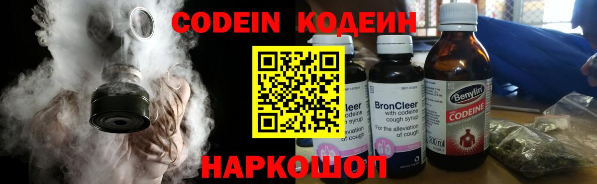 Кодеин Purple Drank  Кодеиновый сироп Lean Purple Drank  Вход с VPN  Асбест 
